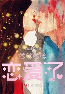 Falling in Love Without Knowing It