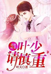 Marriage Becomes Love: Mr. Ye, Please Be Careful