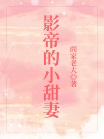 The Actor's Sweet Wife