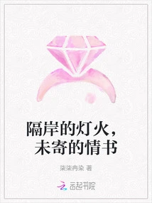 The Lights on the Other Side, the Unsent Love Letters