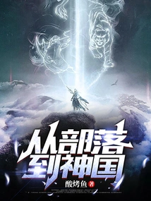 From Tribe to Kingdom of God