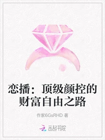 Love Broadcast: the Road to Financial Freedom for Top Beauty Controllers