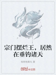 The Sect's Corrupt King is Actually Fishing for the Heavens