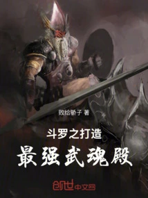 Douluo: Build the Strongest Spirit Hall