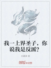 As Soon as I Ascend to the Realm of the Holy Son, You Call Me a Villain?