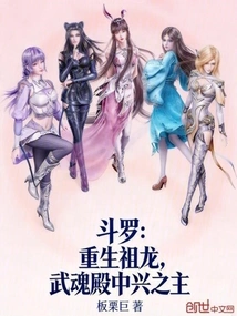 Douluo: Reborn Ancestral Dragon, Lord of the Restoration of Wuhun Palace