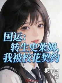 National Destiny: Reincarnated as a Slime, I Was Contracted as the School Beauty