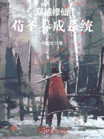 Traveling Through Time to Cultivate Immortality: Gou Sheng Development System