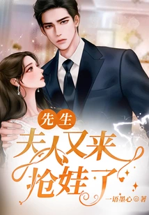 Sir, Madam is Here to Snatch the Baby Again