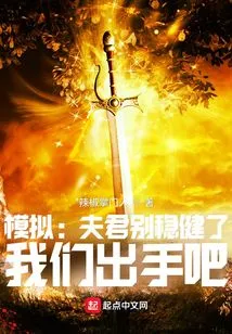 Simulation: Husband, Stop Being Steady, Let's Take Action