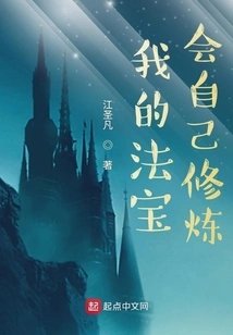 My Magic Weapon Will Cultivate Itself