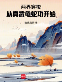 Traveling between Two Realms: Starting from the Zhenwu Turtle and Snake Kung Fu