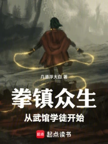 Fighting All Sentient Beings with Fists, Starting from the Martial Arts Apprenticeship