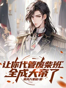 Let You Take Charge of the Loser Class and Become the Great Emperor