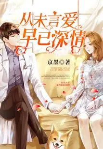 Never Said Love, Already Deeply Affectionate