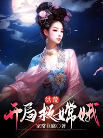 Prehistoric: Save Chang'e at the Beginning