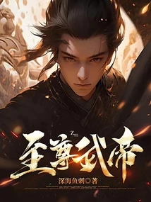 Supreme Martial Emperor