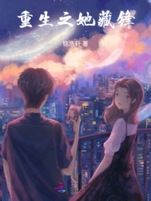 Rebirth of She Hidden Front