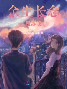 My Thoughts for the Rest of My Life Will Be Su Wan