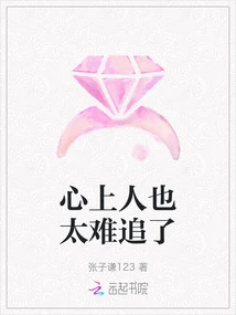 It's Too Hard to Chase My Sweetheart