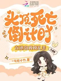 Three Years Left to Live? I Became the Favorite of the Big Guys in Hong Kong