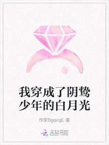 I Dressed up as the White Moonlight of a Sinister Boy