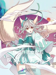 After Dressing up as the Heroine Who Committed Suicide, the Villain Stuck to Me