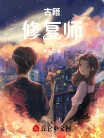 Ancient Book Restorer