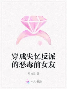 The Vicious Ex-girlfriend Dressed as an Amnesiac Villain