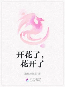 Flowers Bloomed, Flowers Bloomed