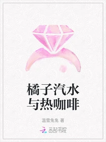 Orange Soda and Hot Coffee