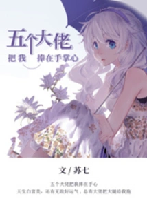 Five Big Guys Hold Me in the Palm of Their Hands