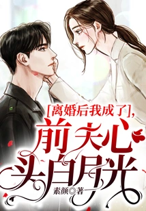 After the Divorce, I Became the White Moonlight in My Ex-husband's Heart