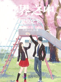 In the World under the Stars