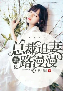 After a Long Marriage, it Will Inevitably Itch: the Ceo Has a Long Road to Pursue His Wife