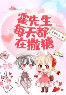 Mr. Huo Sprinkles Sugar Every Day