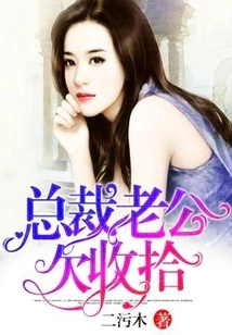 The Ceo's Husband Needs to Be Taken Care Of