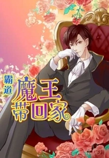 Take the Domineering Devil Home