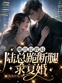 Just after Leaving the Civil Affairs Bureau, My Ex-husband Broke His Leg on His Knees and Begged for Reconciliation