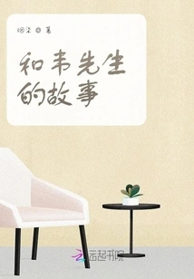 The Story with Mr. Wei