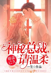 Marriage Has Been Planned for a Long Time: the Mysterious Ceo is a Bit Fierce