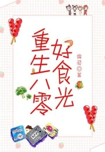 Rebirth 80 Good Food Light