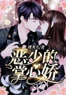 The Evil Young Master's Sweet Palm (original Novel of the Short Drama "sweet Trap")
