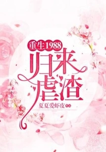 Rebirth 1988: Return and Abuse the Scum