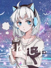 Give You Seven Years