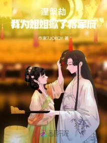 Nirvana, I Destroyed the General's Mansion for My Sister