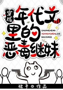 The Vicious Step-sister in the Novel That Crosses into Adulthood