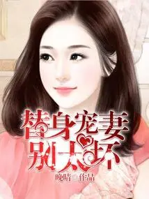 Don't Be Too Bad When You Dote on Your Wife as a Substitute