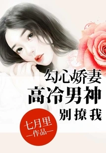 Charming Wife: Don't Flirt with Me, the Cool Man