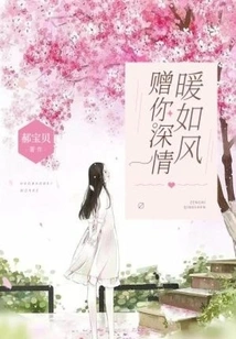 Give You Affection as Warm as the Wind